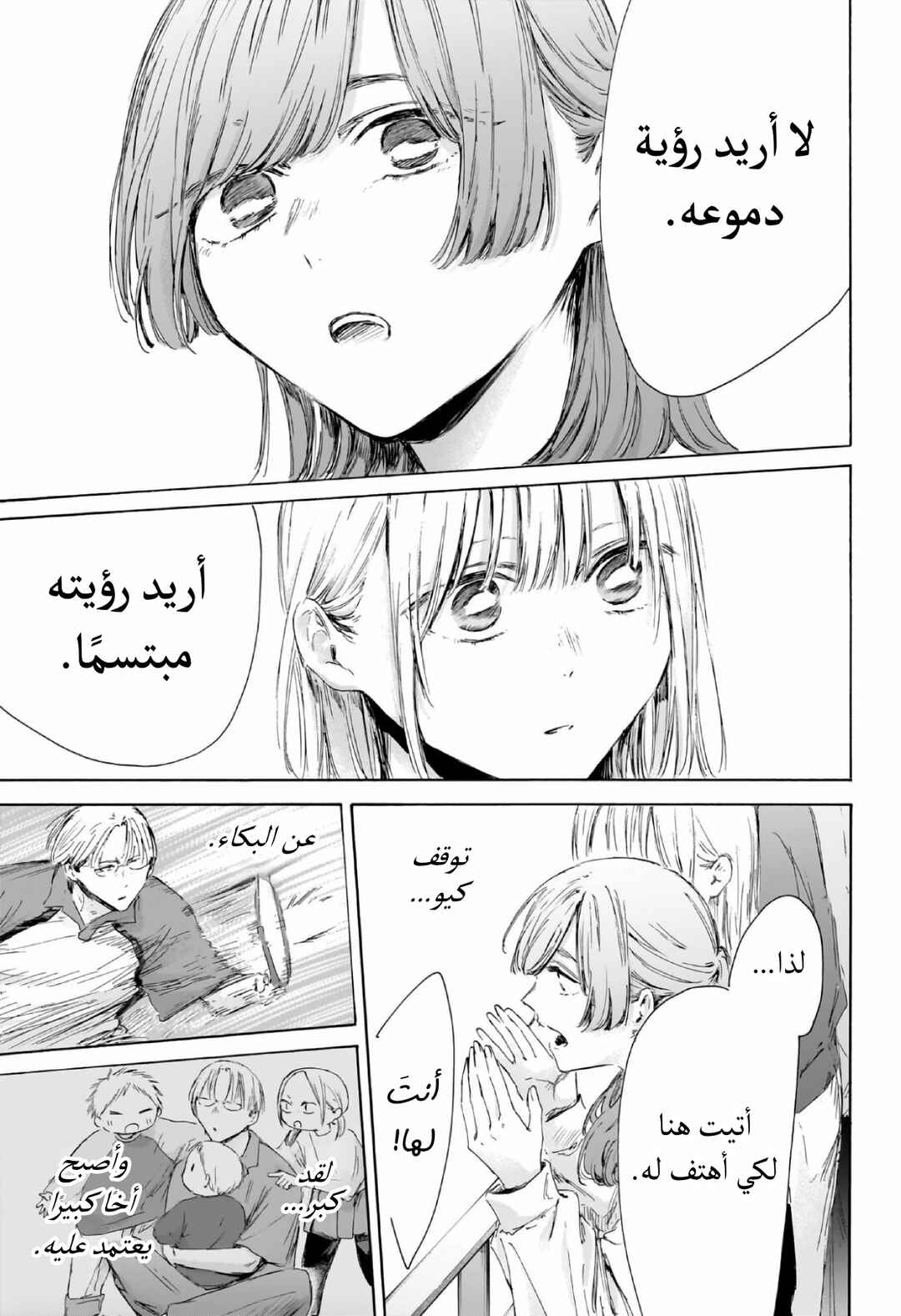 Ao no Hako Chapter 222 - Page 12