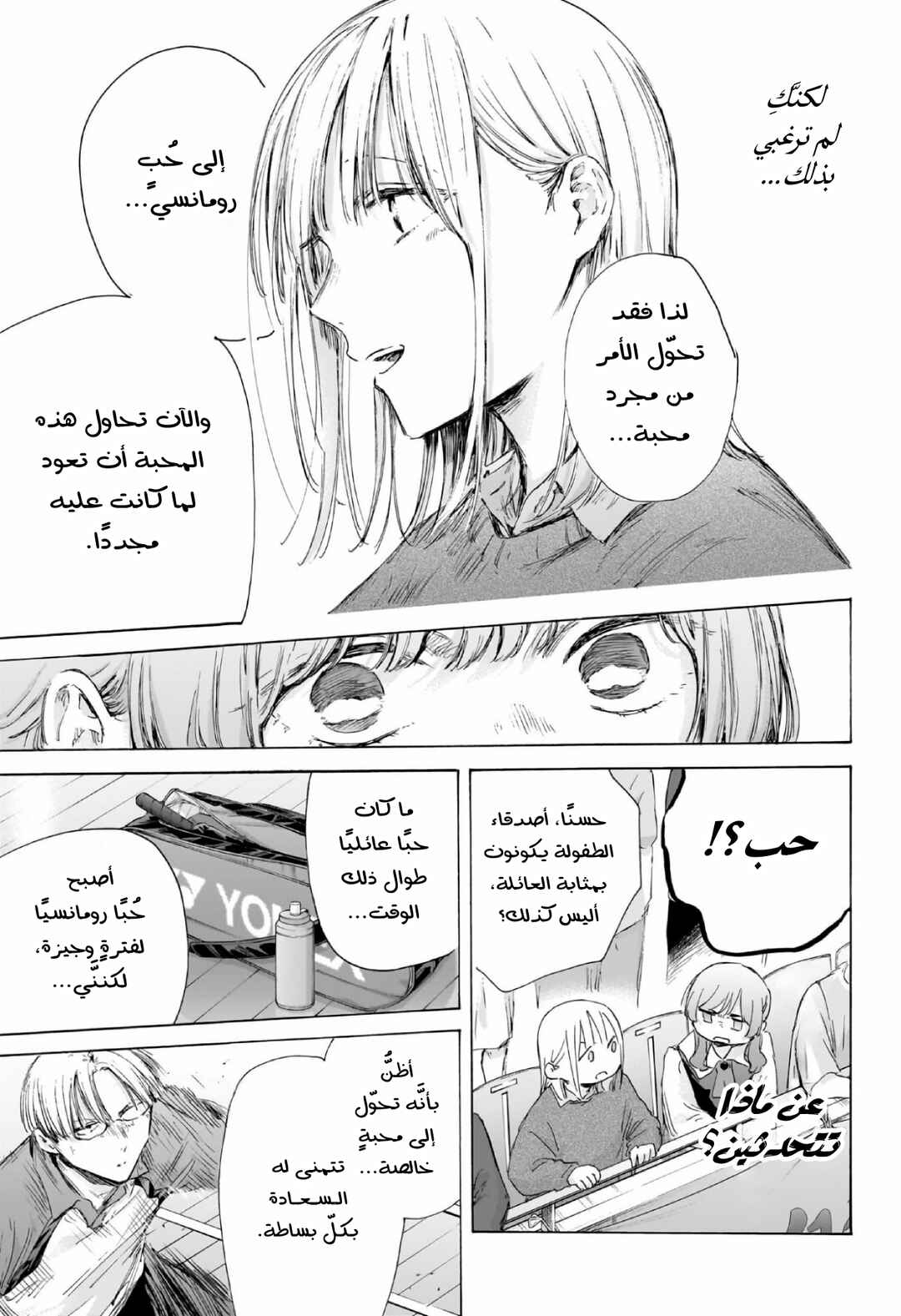 Ao no Hako Chapter 222 - Page 14