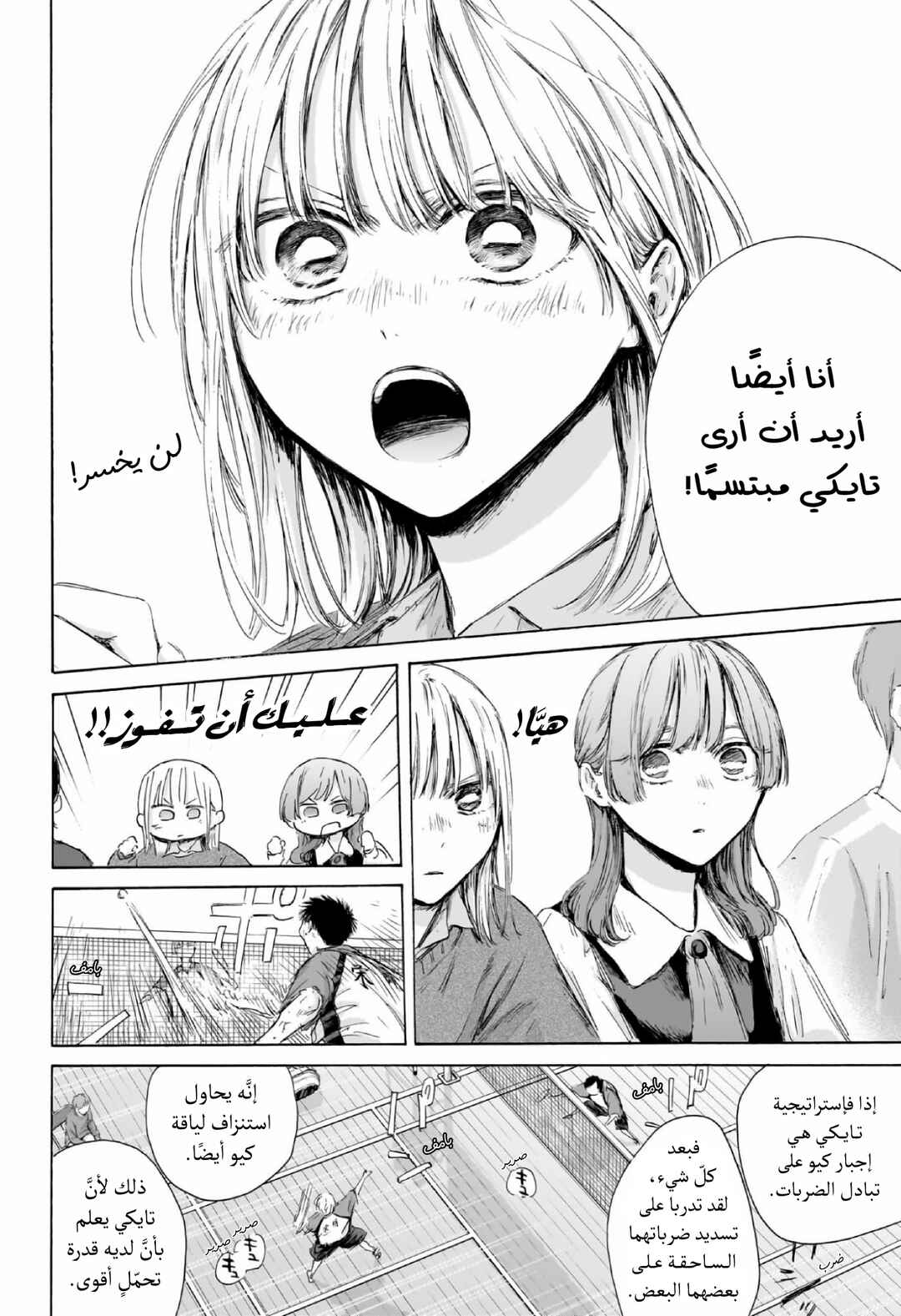 Ao no Hako Chapter 222 - Page 19