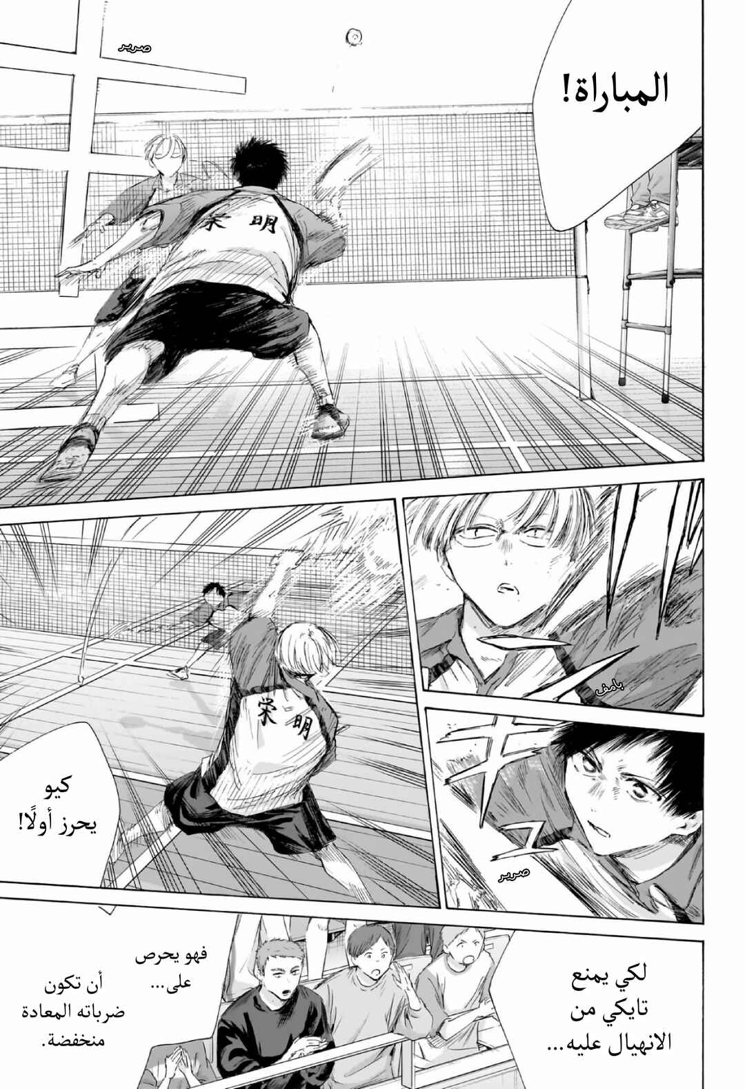 Ao no Hako Chapter 222 - Page 8