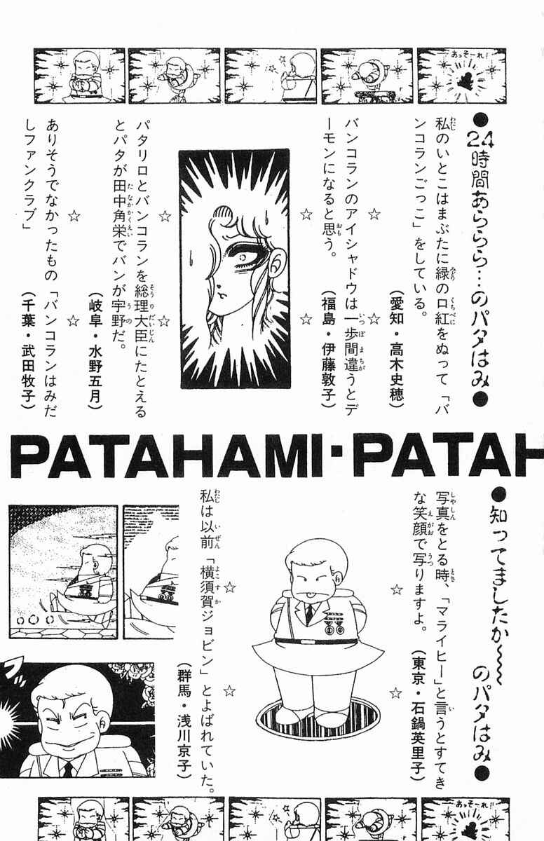 Patalliro! Chapter 204.4 - Page 34