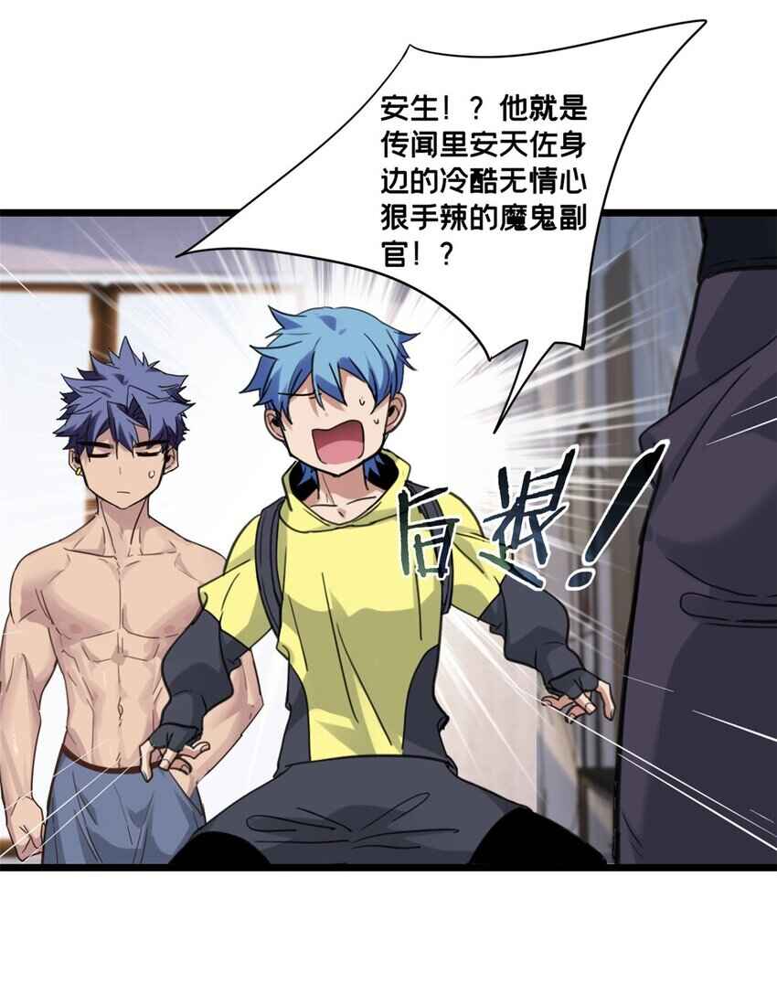 I Just Want to Game in Peace Chapter 123 - Page 12