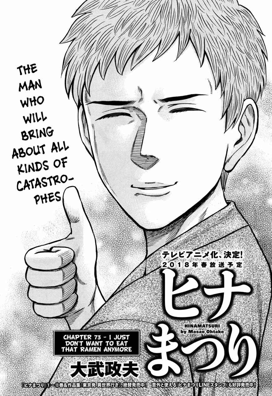 Hinamatsuri Chapter 73 - Page 1