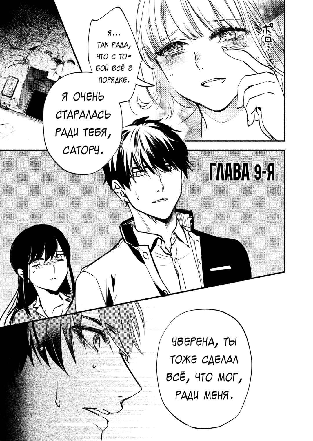 Couples Game Chapter 9 - Page 1