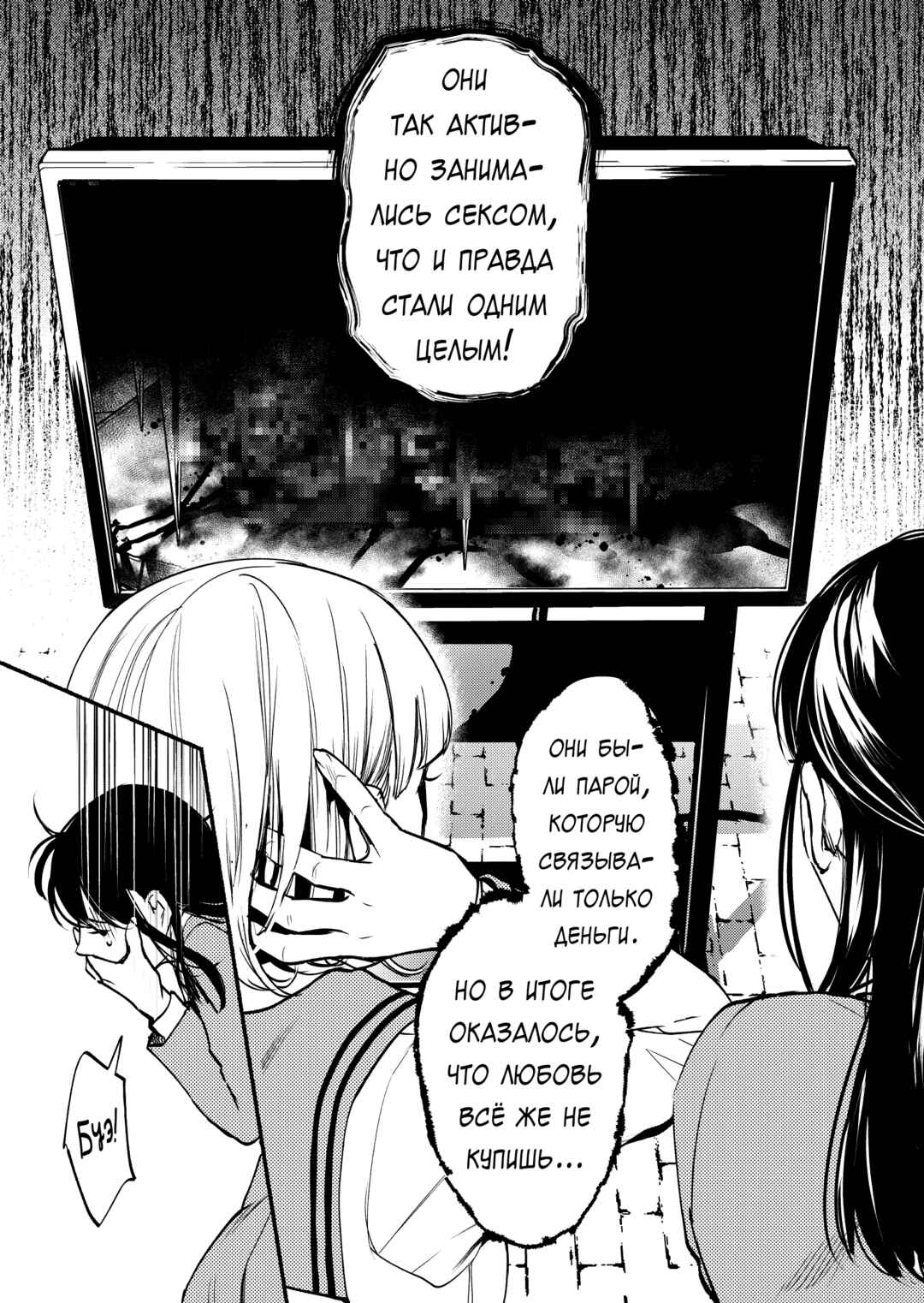 Couples Game Chapter 9 - Page 17