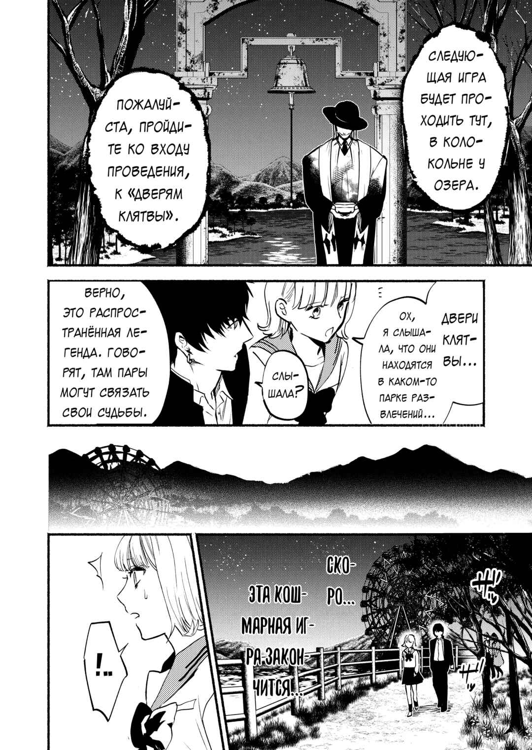 Couples Game Chapter 9 - Page 20
