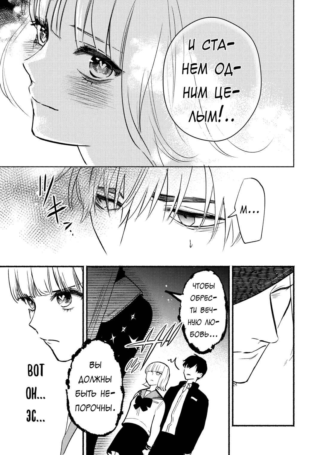 Couples Game Chapter 9 - Page 25