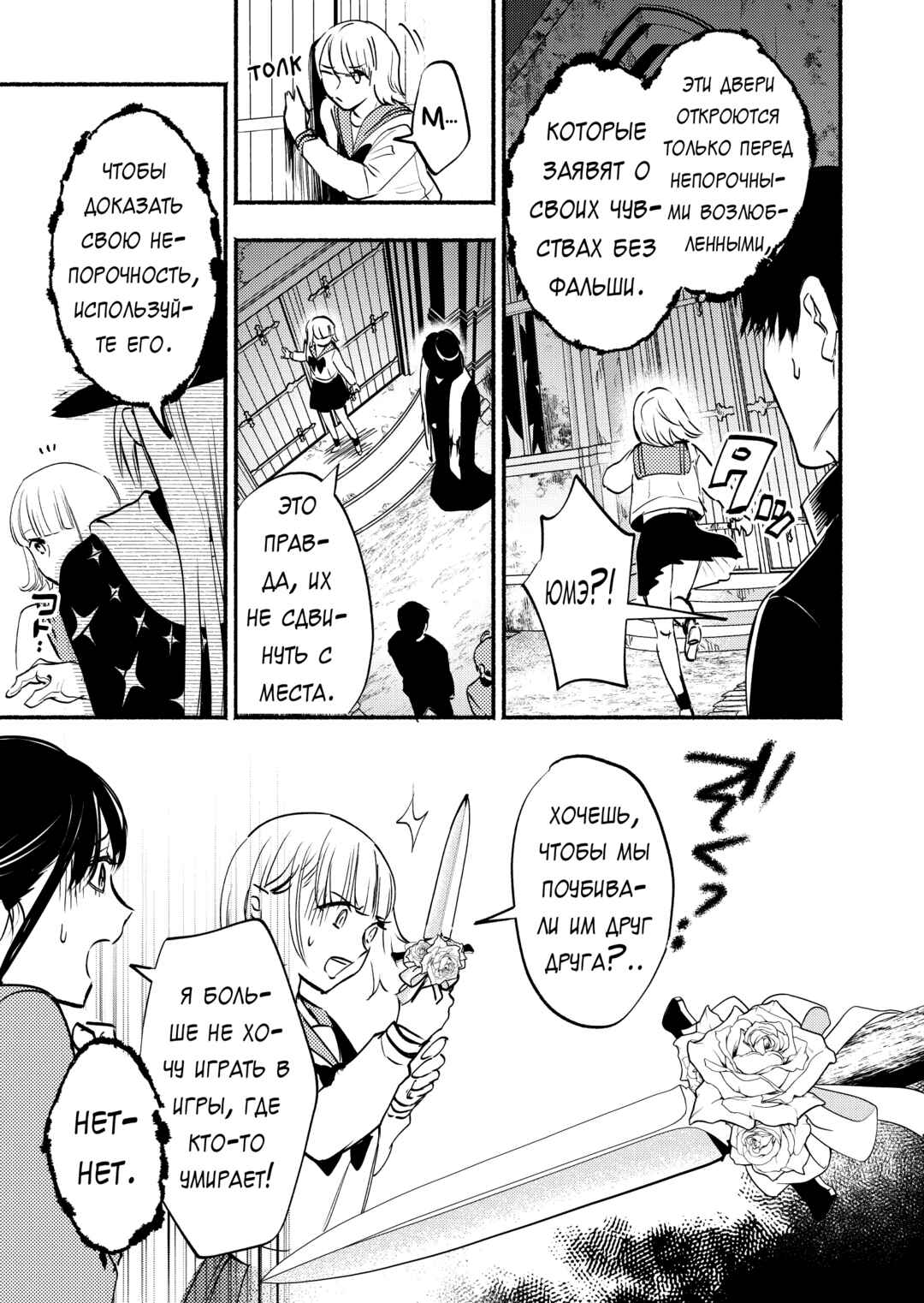Couples Game Chapter 9 - Page 27