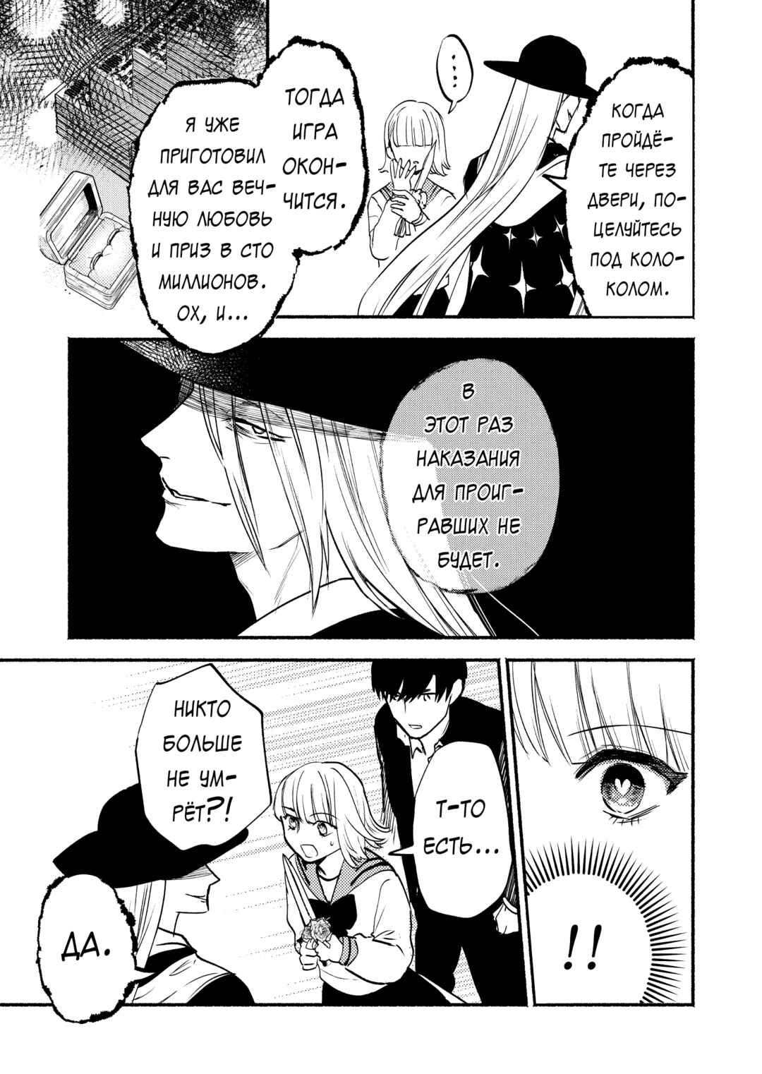 Couples Game Chapter 9 - Page 29