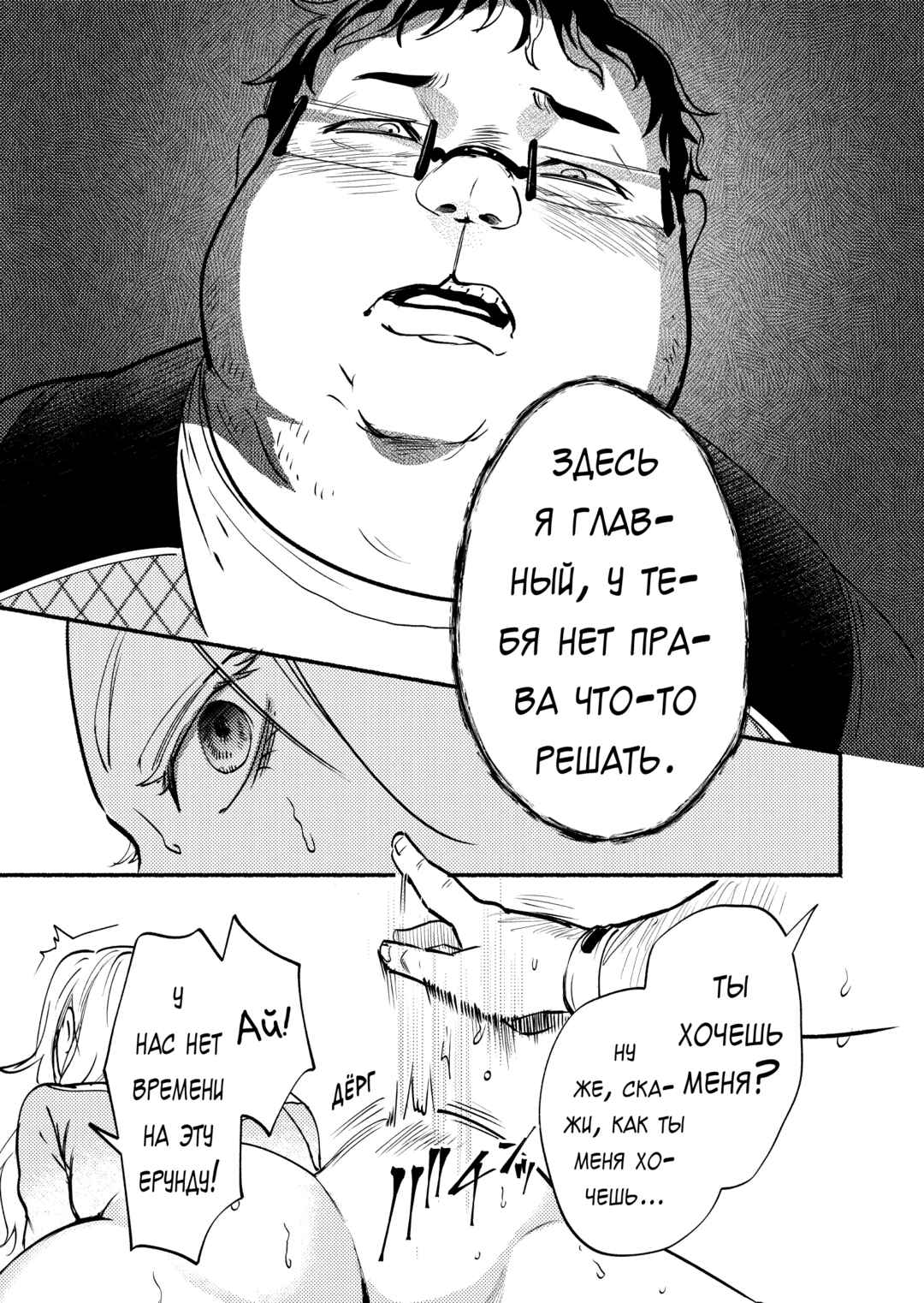 Couples Game Chapter 9 - Page 5