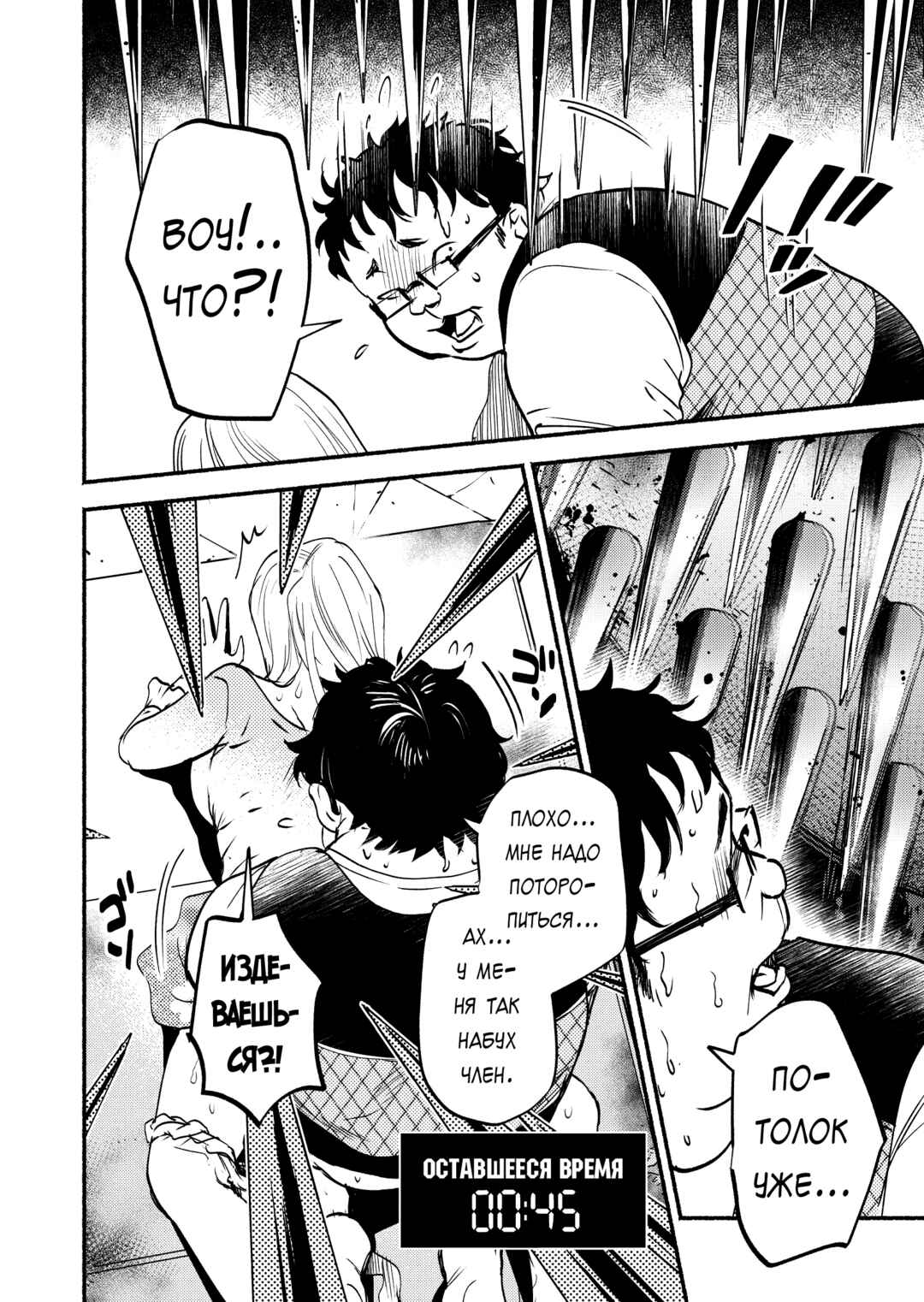 Couples Game Chapter 9 - Page 8