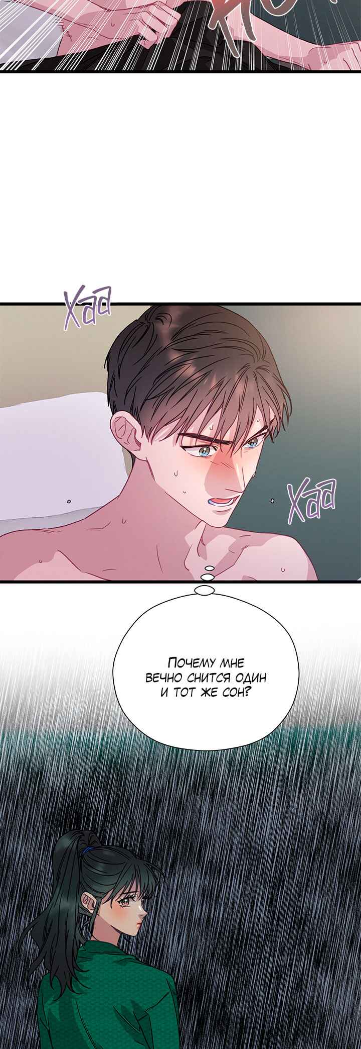 A Morning Kiss at Tiffany's Chapter 72 - Page 14