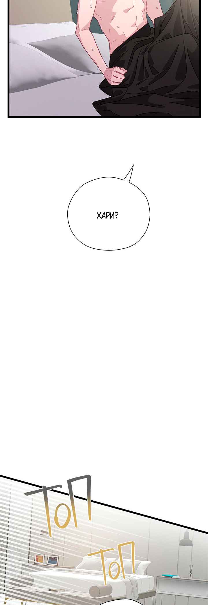 A Morning Kiss at Tiffany's Chapter 72 - Page 16