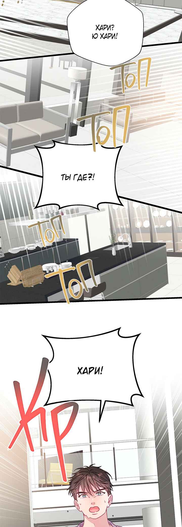 A Morning Kiss at Tiffany's Chapter 72 - Page 17