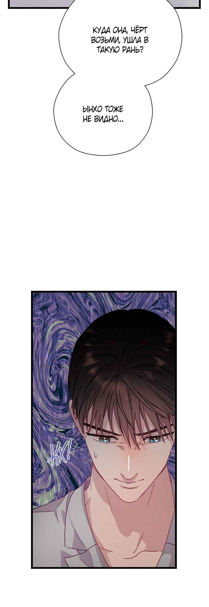 A Morning Kiss at Tiffany's Chapter 72 - Page 19