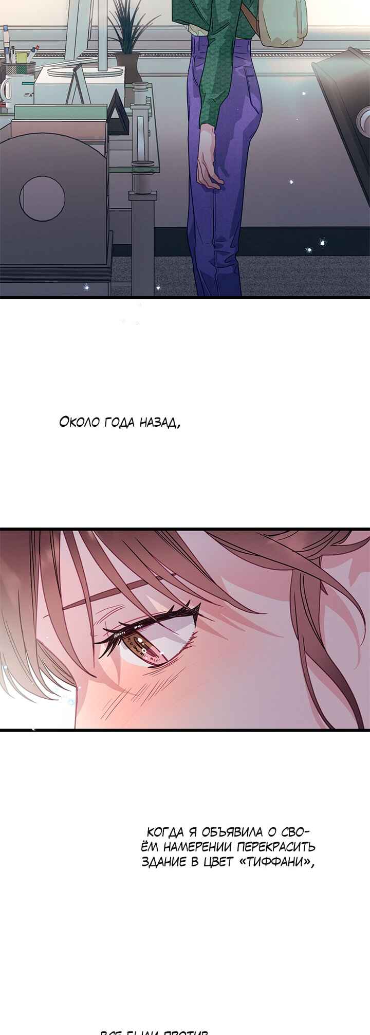 A Morning Kiss at Tiffany's Chapter 72 - Page 2