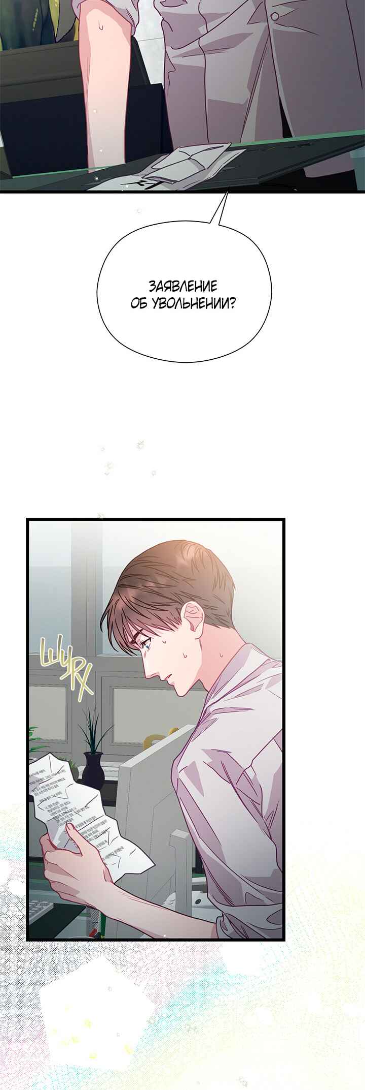 A Morning Kiss at Tiffany's Chapter 72 - Page 22