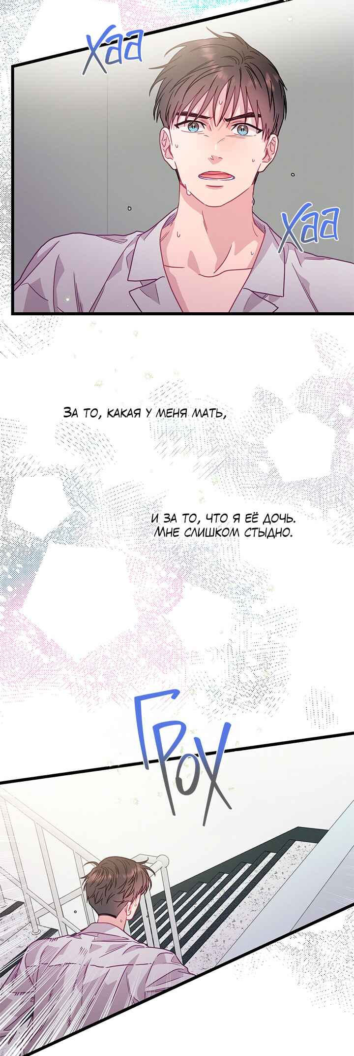 A Morning Kiss at Tiffany's Chapter 72 - Page 26