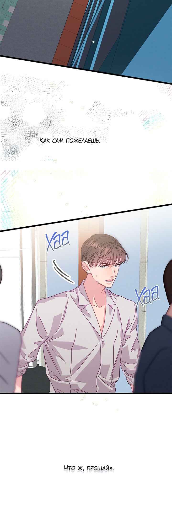 A Morning Kiss at Tiffany's Chapter 72 - Page 29