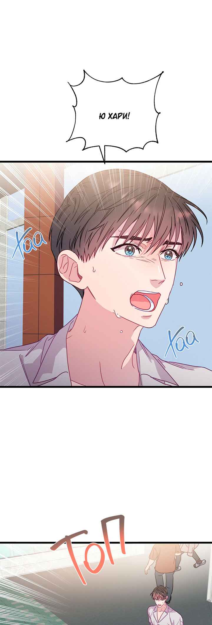 A Morning Kiss at Tiffany's Chapter 72 - Page 30