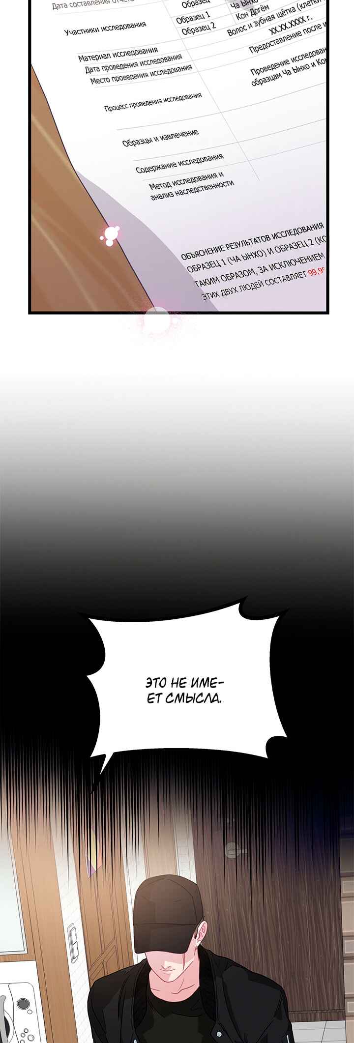 A Morning Kiss at Tiffany's Chapter 72 - Page 35