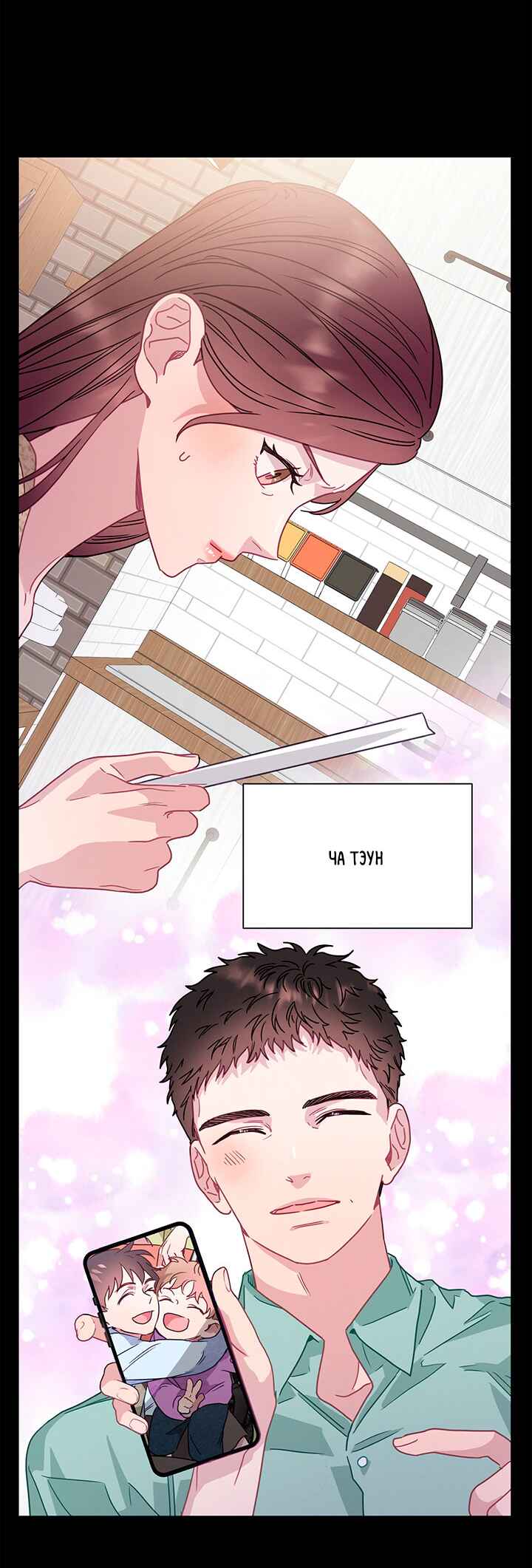 A Morning Kiss at Tiffany's Chapter 72 - Page 37