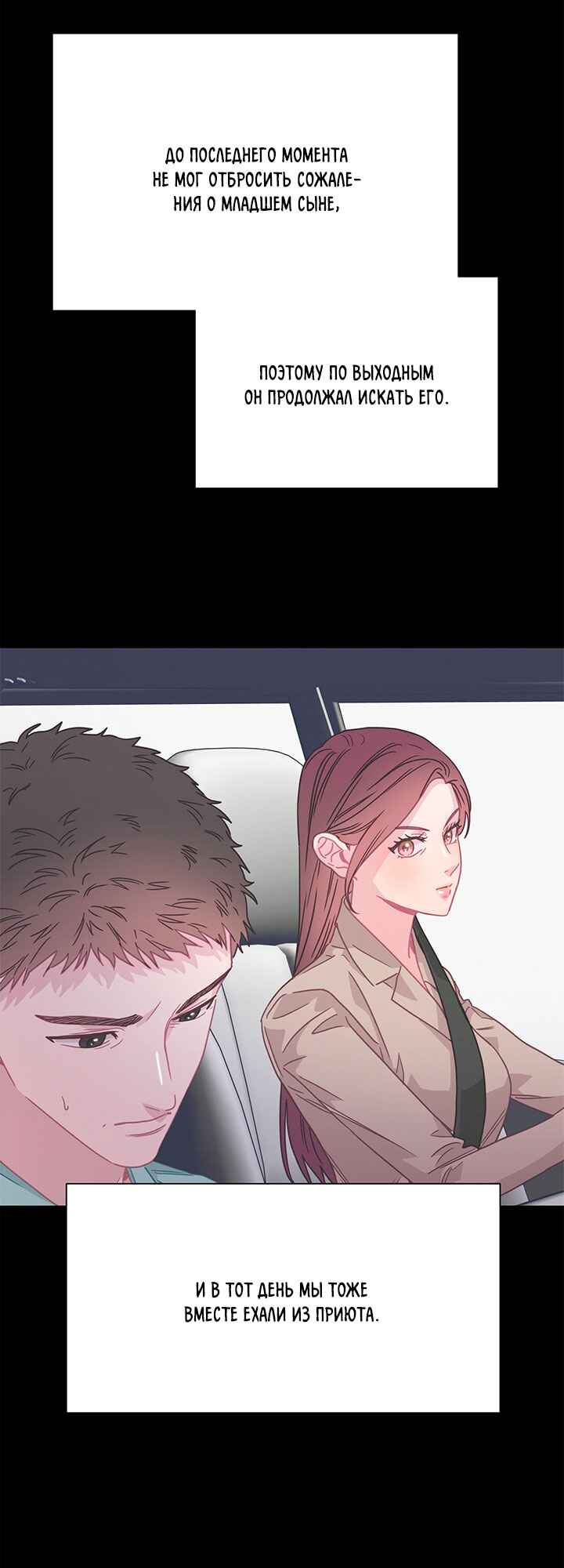 A Morning Kiss at Tiffany's Chapter 72 - Page 38