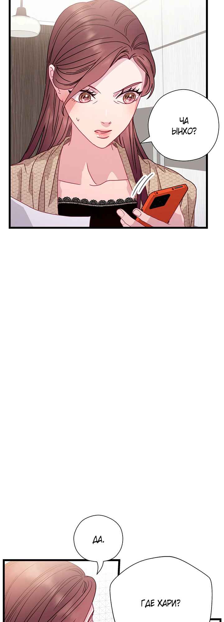 A Morning Kiss at Tiffany's Chapter 72 - Page 45