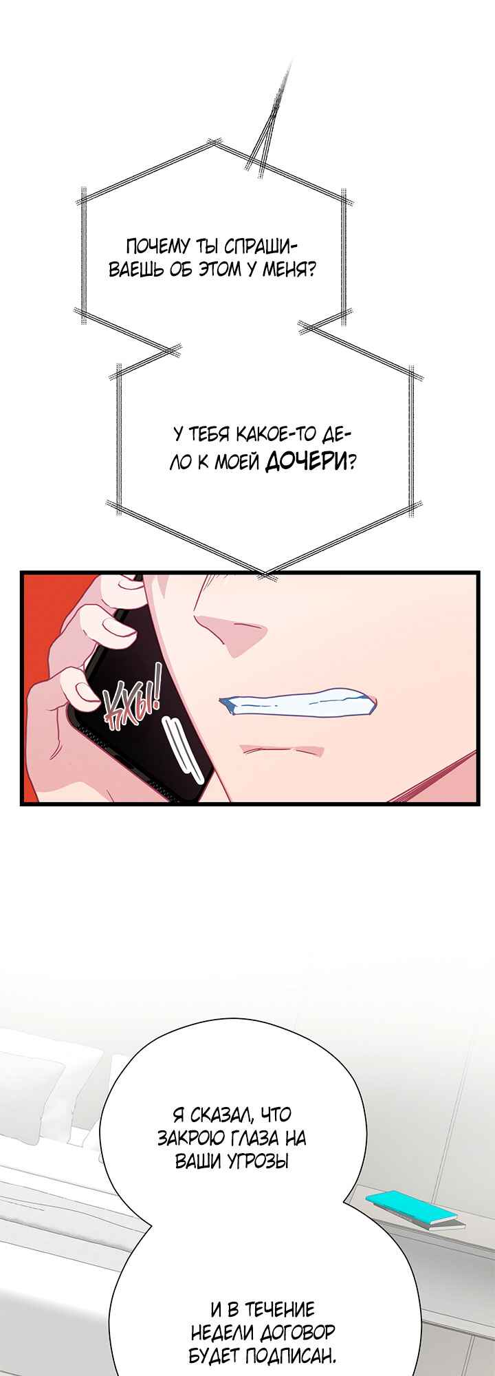 A Morning Kiss at Tiffany's Chapter 72 - Page 47