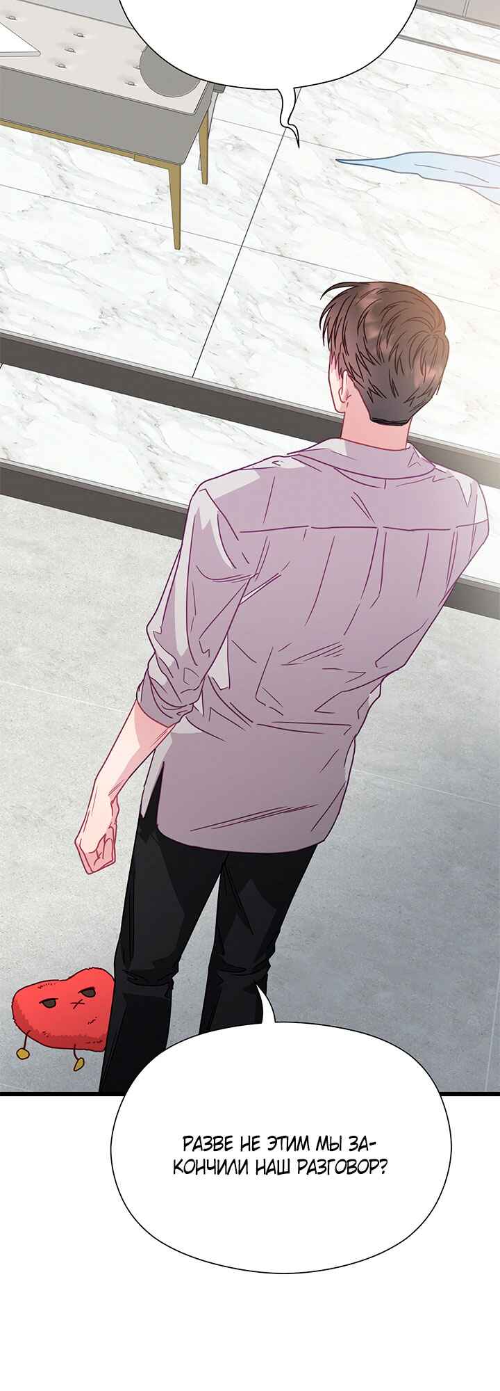 A Morning Kiss at Tiffany's Chapter 72 - Page 48