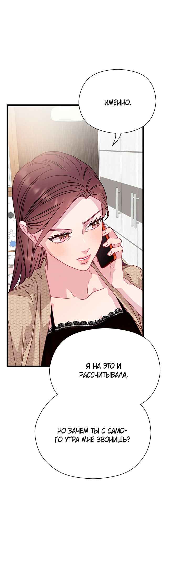 A Morning Kiss at Tiffany's Chapter 72 - Page 49