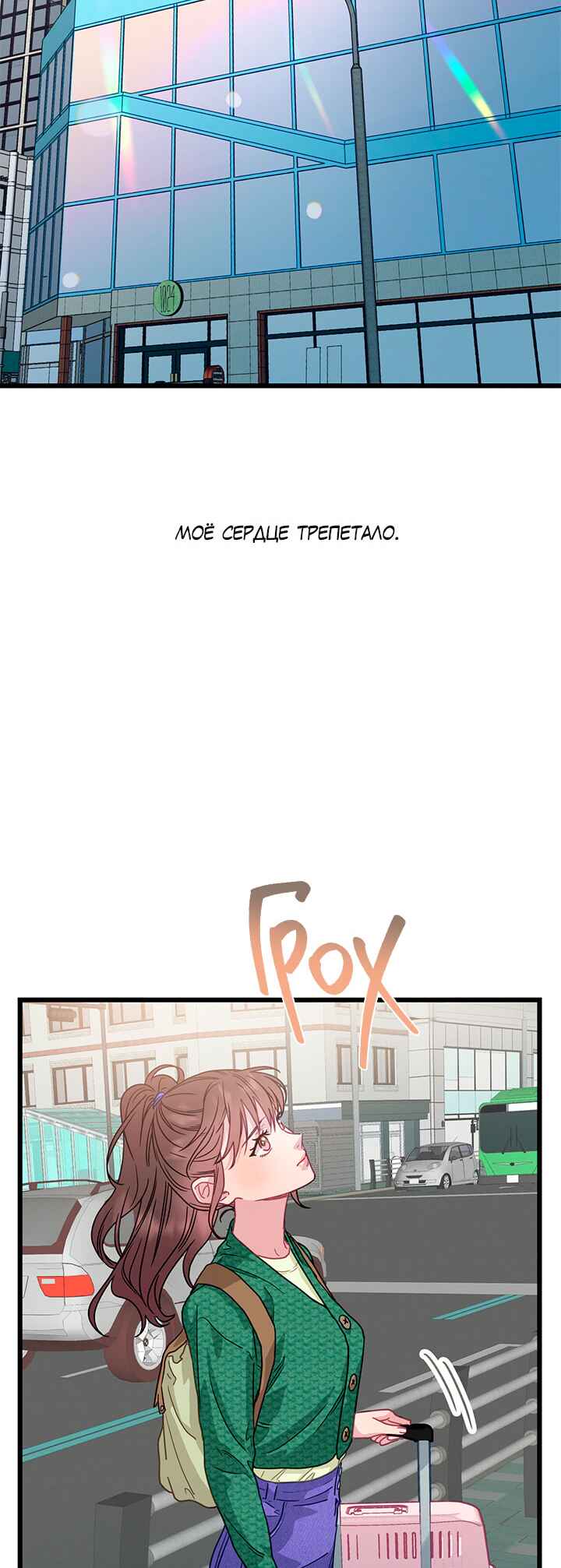 A Morning Kiss at Tiffany's Chapter 72 - Page 5