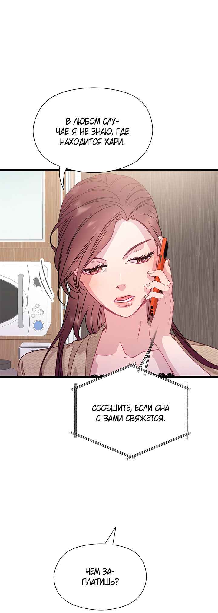 A Morning Kiss at Tiffany's Chapter 72 - Page 57