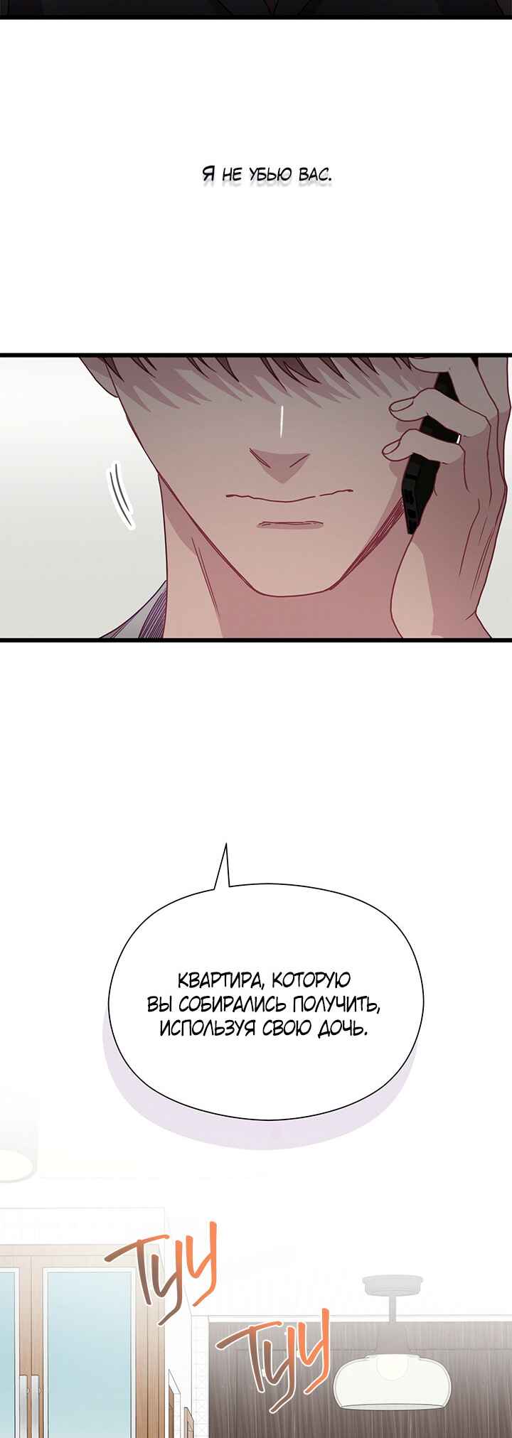 A Morning Kiss at Tiffany's Chapter 72 - Page 59