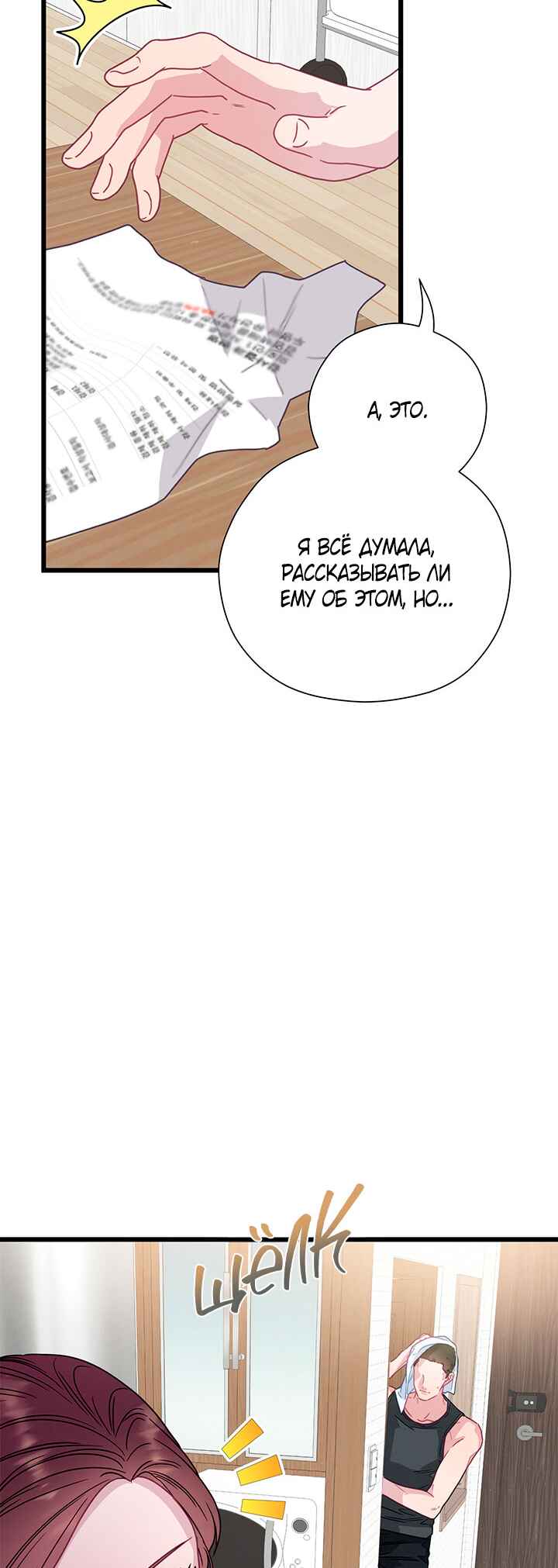 A Morning Kiss at Tiffany's Chapter 72 - Page 61