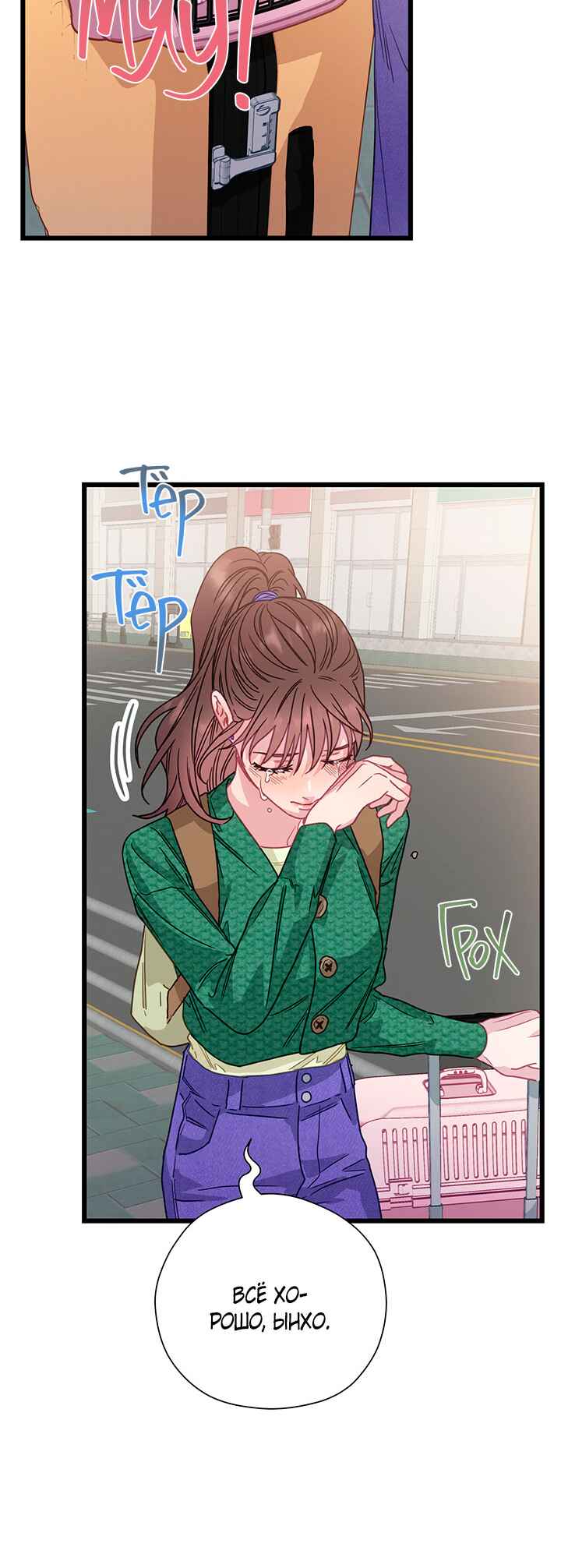 A Morning Kiss at Tiffany's Chapter 72 - Page 9