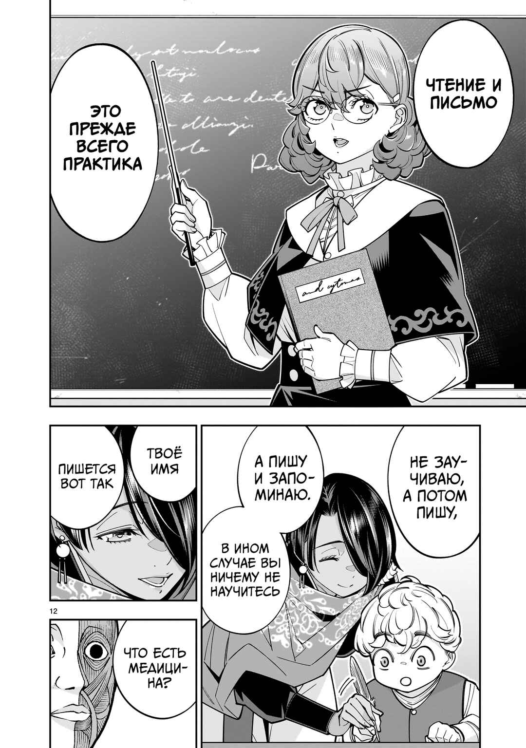 Shinimodori Oujo wa Ikinobiru tame ni Yuri Harem o Tsukuru koto ni shita Chapter 14.1 - Page 12