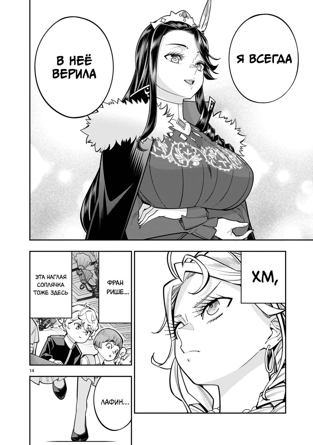 Shinimodori Oujo wa Ikinobiru tame ni Yuri Harem o Tsukuru koto ni shita Chapter 14.1 - Page 14