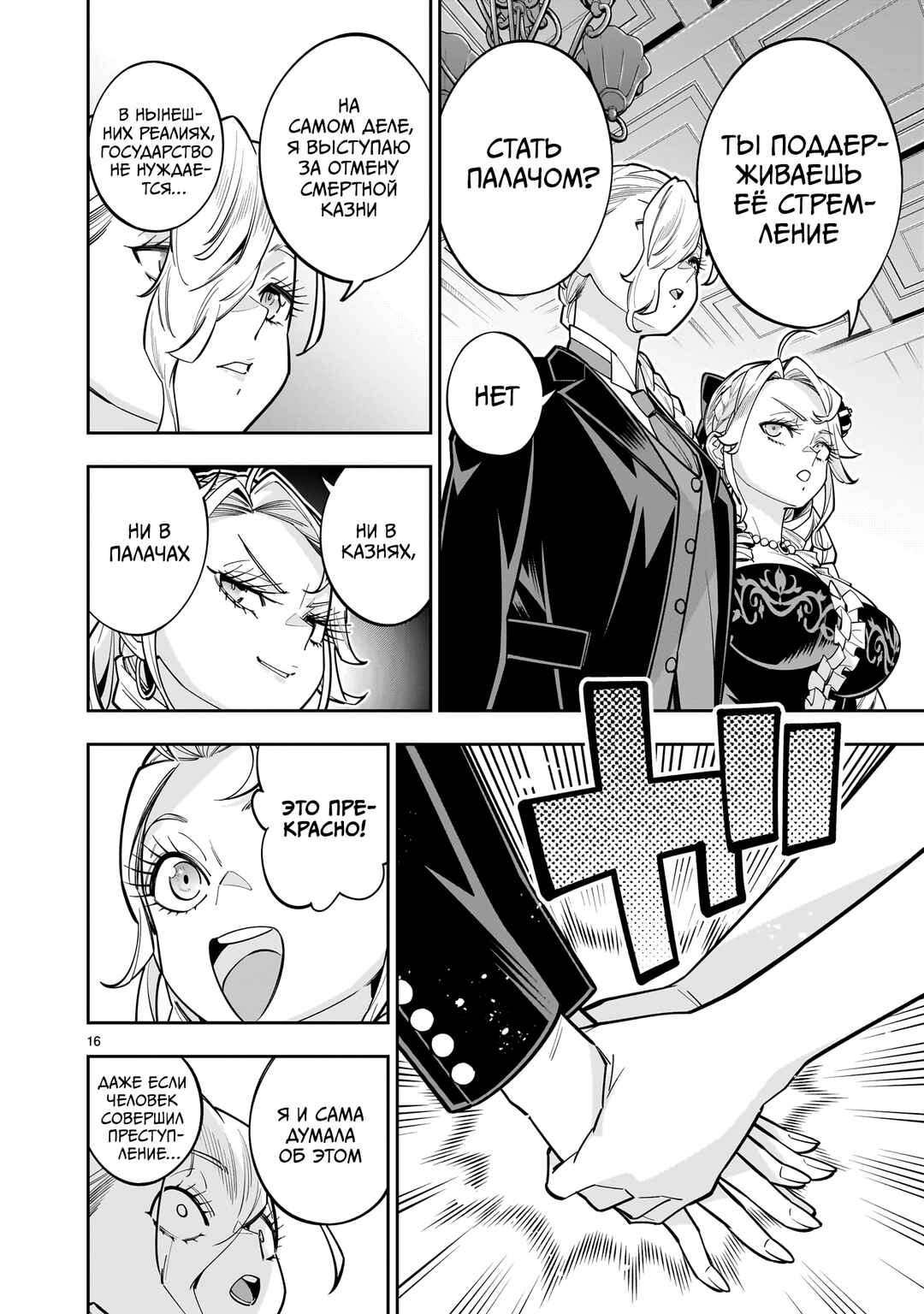 Shinimodori Oujo wa Ikinobiru tame ni Yuri Harem o Tsukuru koto ni shita Chapter 14.1 - Page 16