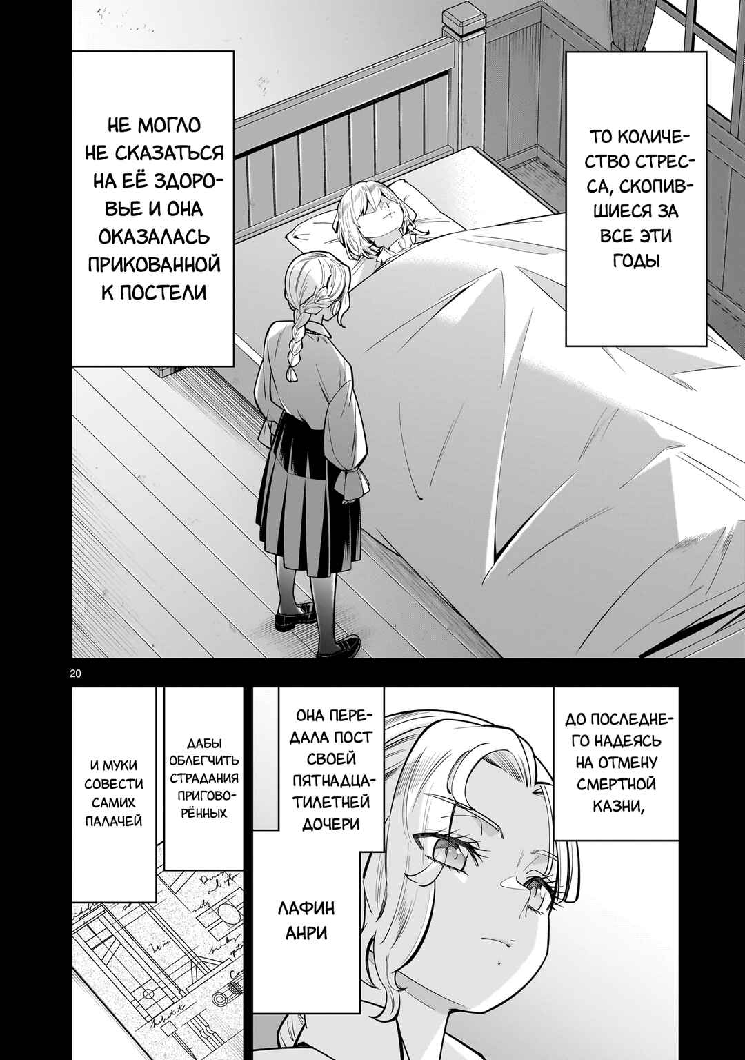 Shinimodori Oujo wa Ikinobiru tame ni Yuri Harem o Tsukuru koto ni shita Chapter 14.1 - Page 20