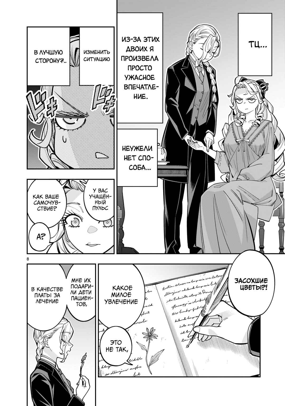 Shinimodori Oujo wa Ikinobiru tame ni Yuri Harem o Tsukuru koto ni shita Chapter 14.1 - Page 8