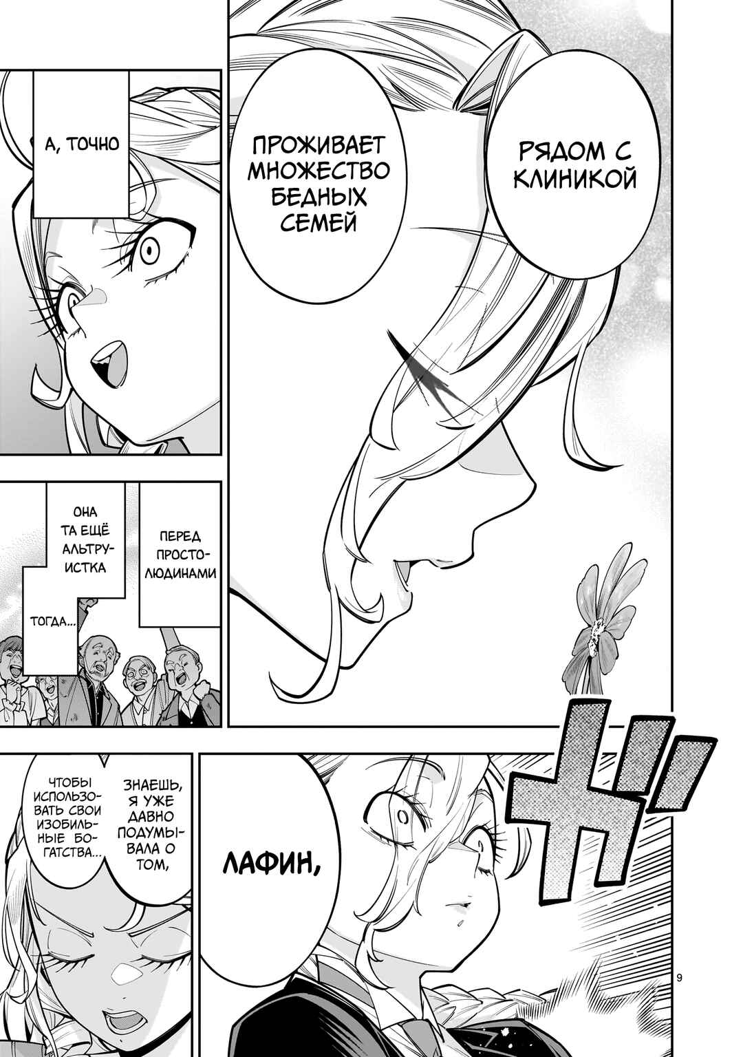 Shinimodori Oujo wa Ikinobiru tame ni Yuri Harem o Tsukuru koto ni shita Chapter 14.1 - Page 9