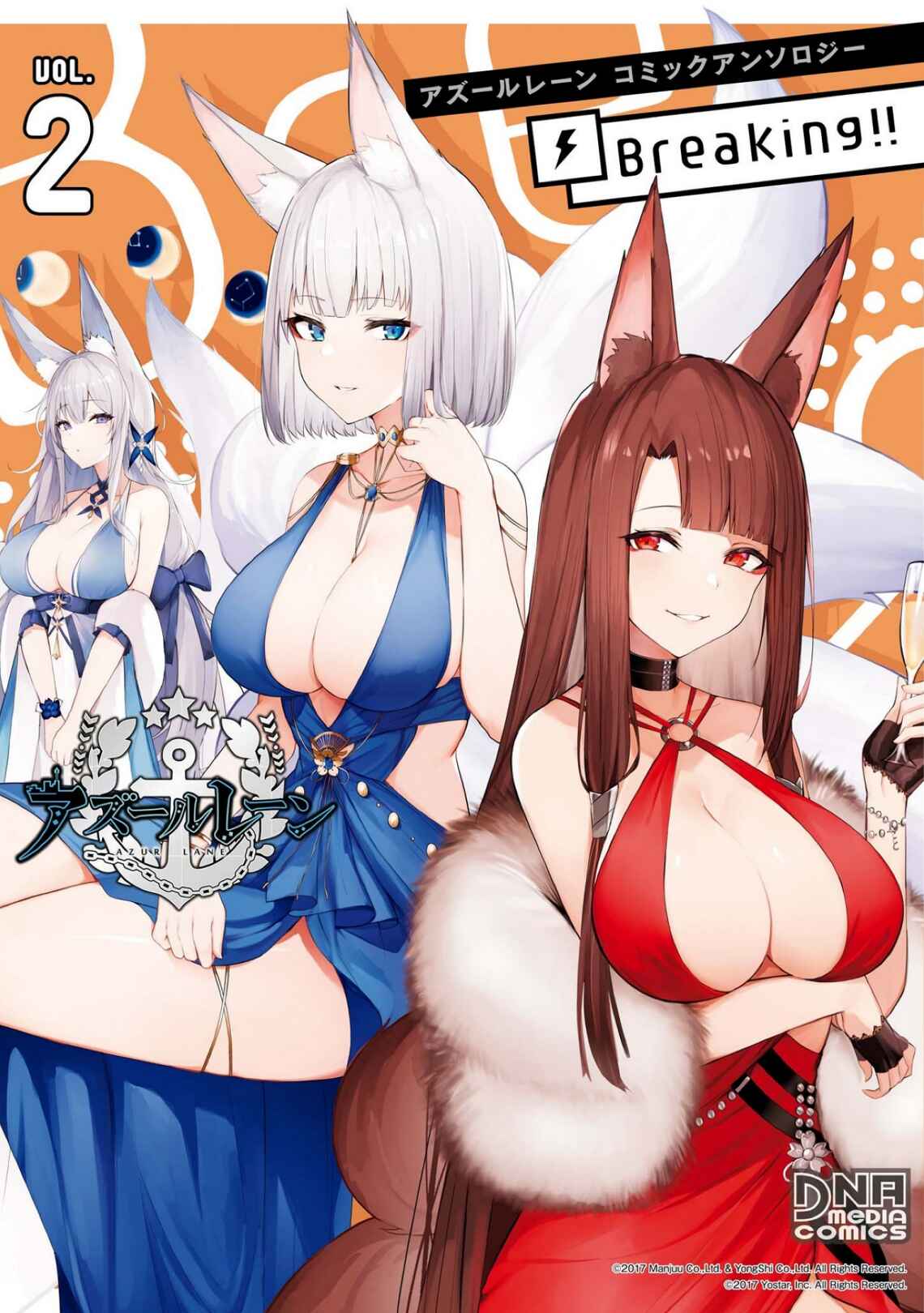 Azur Lane Comic Anthology Breaking!! Chapter 14 - Page 1