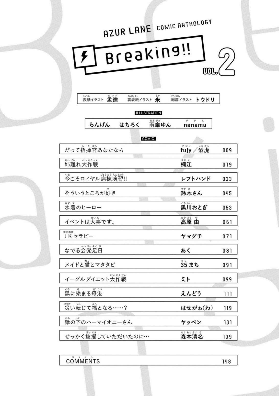 Azur Lane Comic Anthology Breaking!! Chapter 14 - Page 8