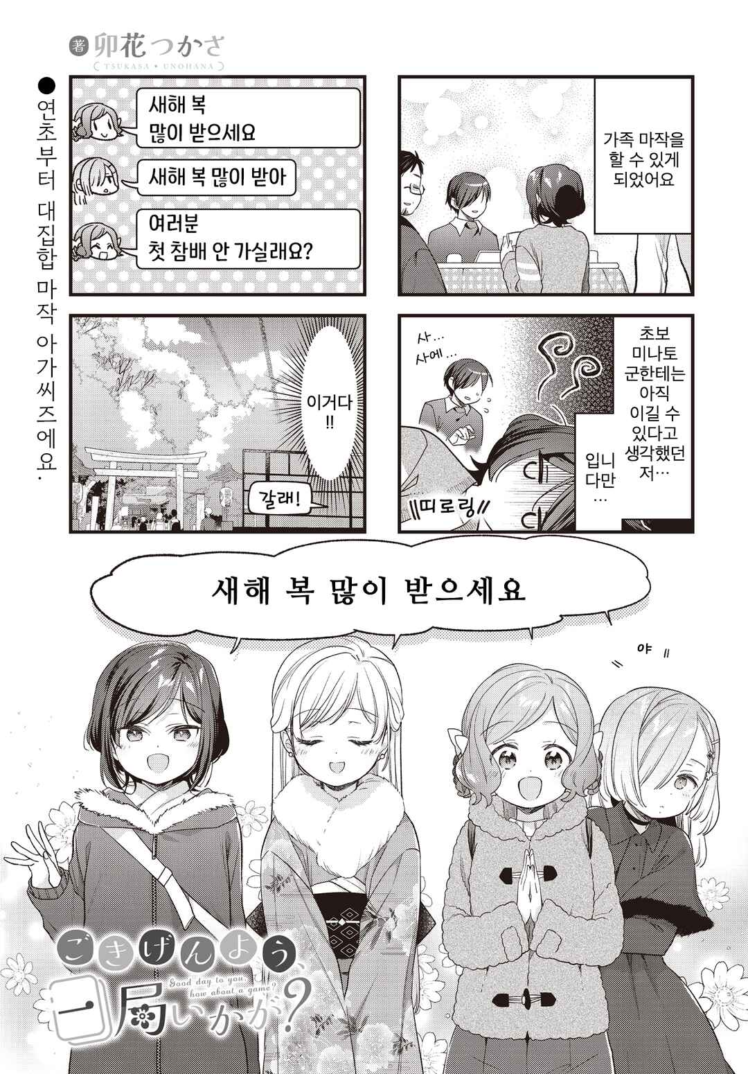 Gokigenyou, Ikkyoku Ikaga? Chapter 29 - Page 1