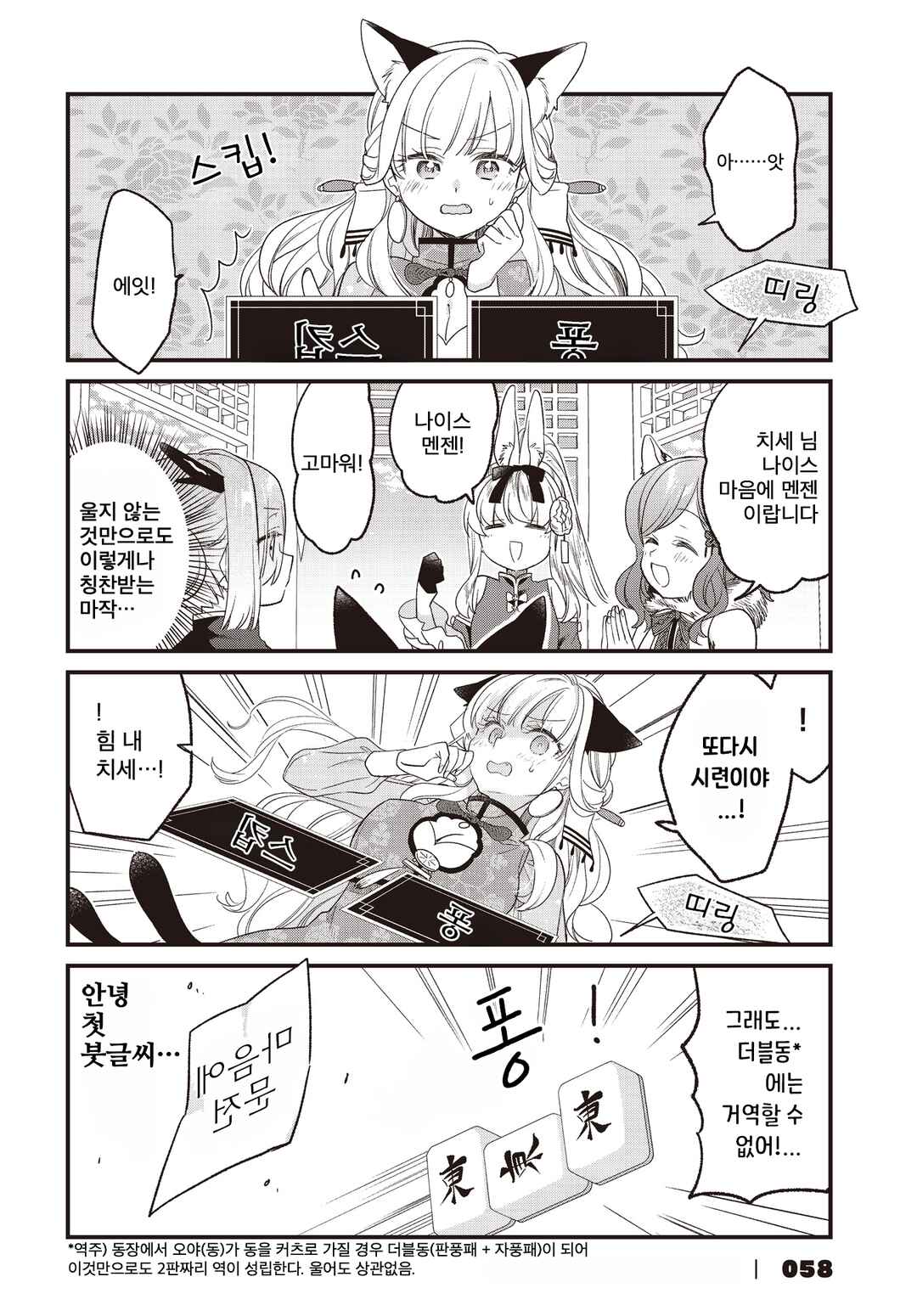 Gokigenyou, Ikkyoku Ikaga? Chapter 29 - Page 10