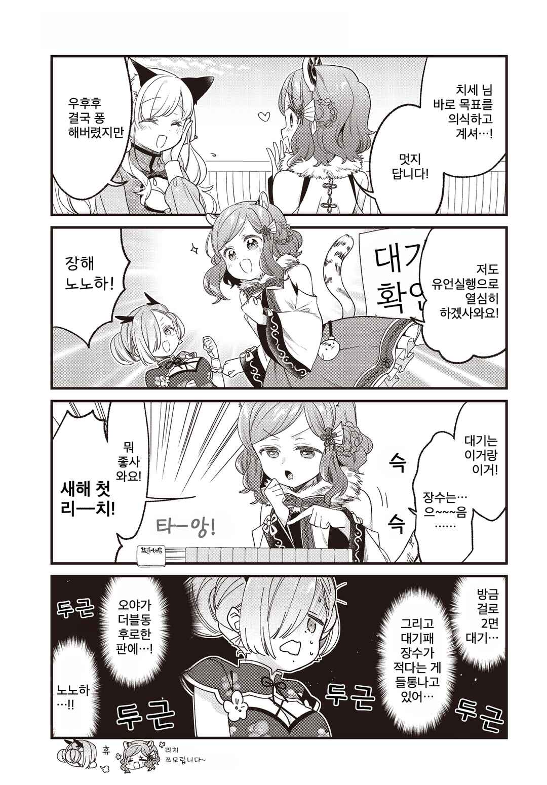 Gokigenyou, Ikkyoku Ikaga? Chapter 29 - Page 11