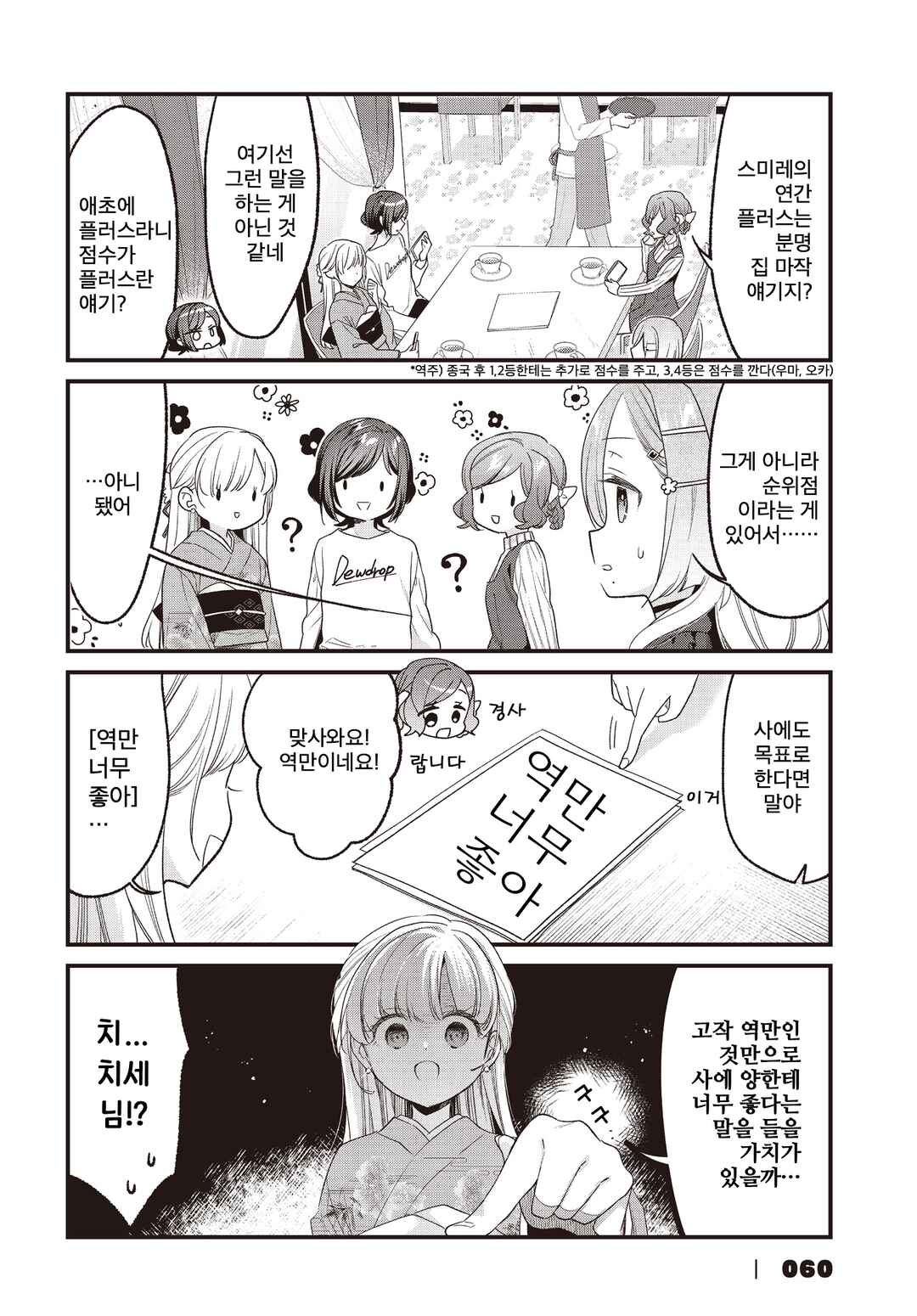 Gokigenyou, Ikkyoku Ikaga? Chapter 29 - Page 12