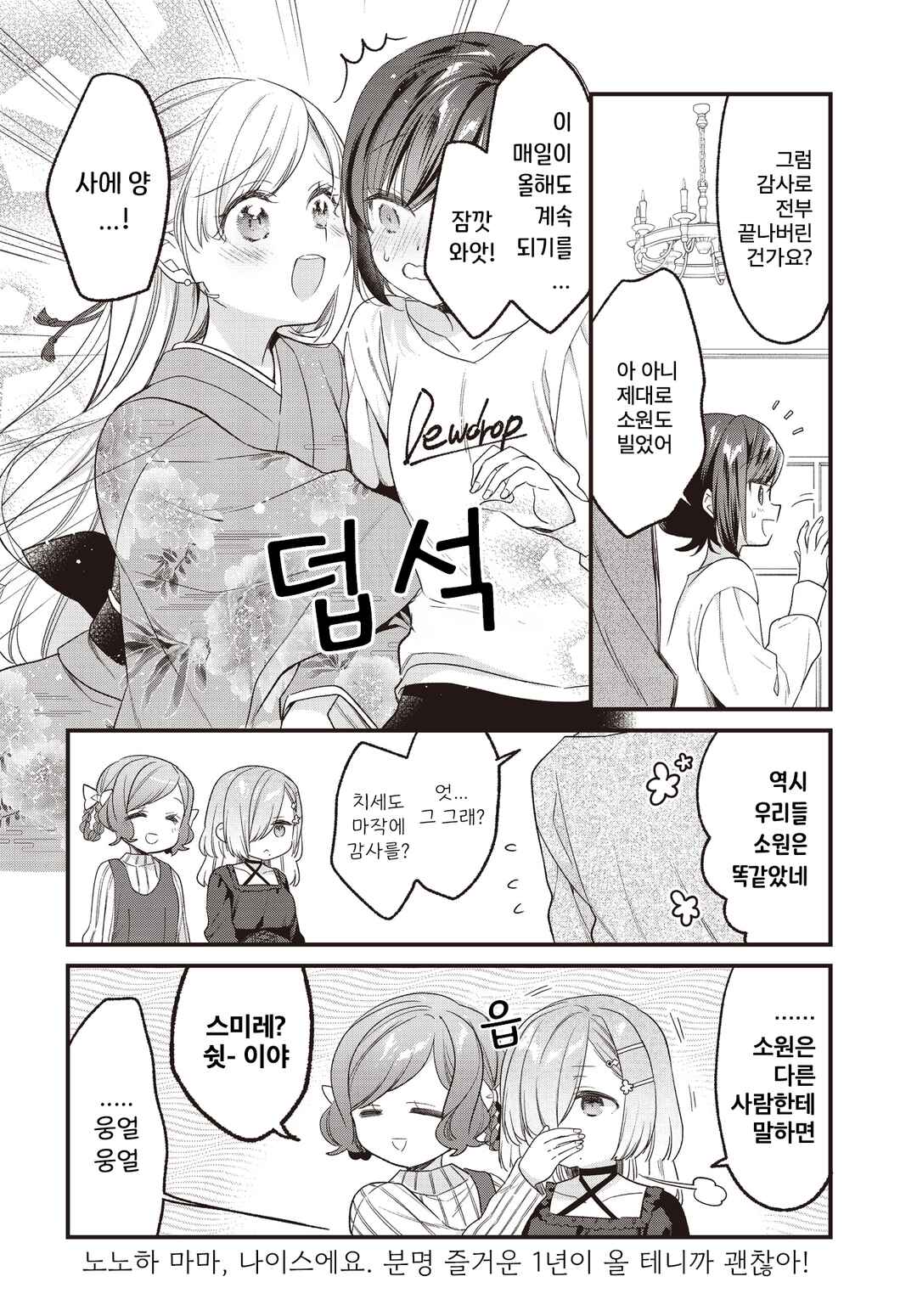 Gokigenyou, Ikkyoku Ikaga? Chapter 29 - Page 16