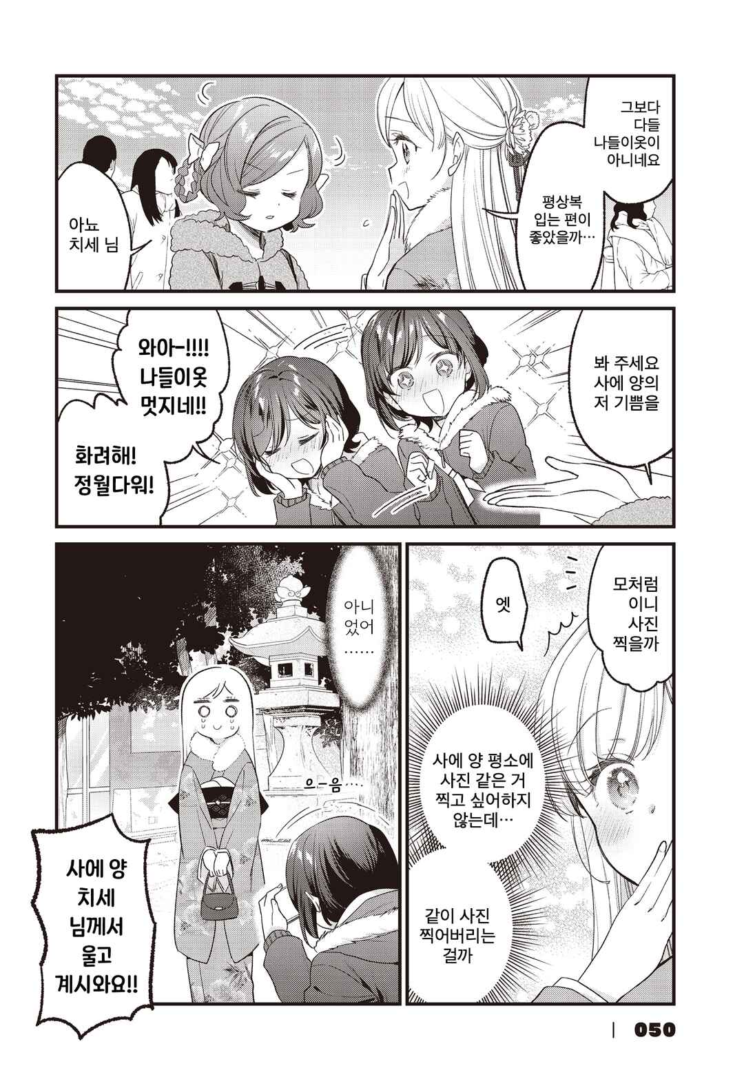 Gokigenyou, Ikkyoku Ikaga? Chapter 29 - Page 2